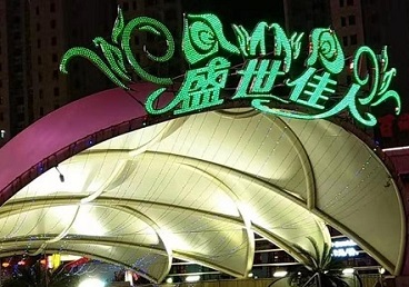 桃山那个真空ktv陪酒玩的开-英皇国际KTV消费价格点评